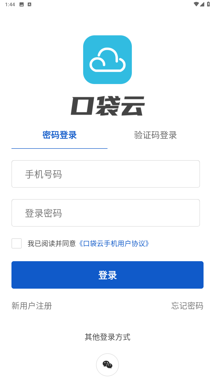口袋云(4)