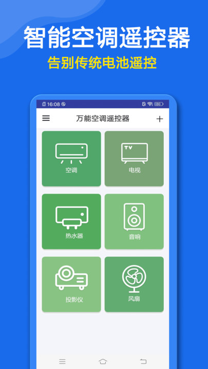 万能遥控器xq(3)