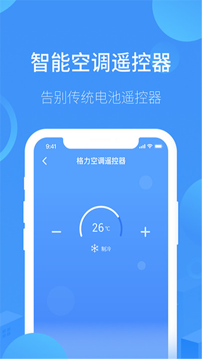 万能遥控器xq(4)