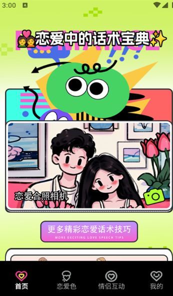 互逗趣(1)