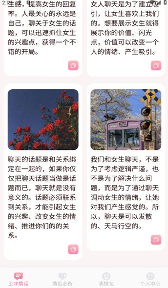 香缘聊天技巧(2)