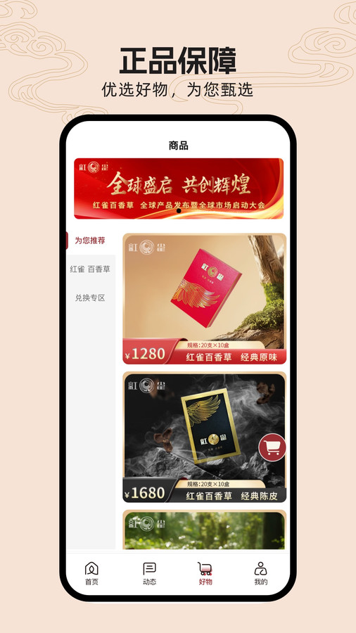 雀云购(2)