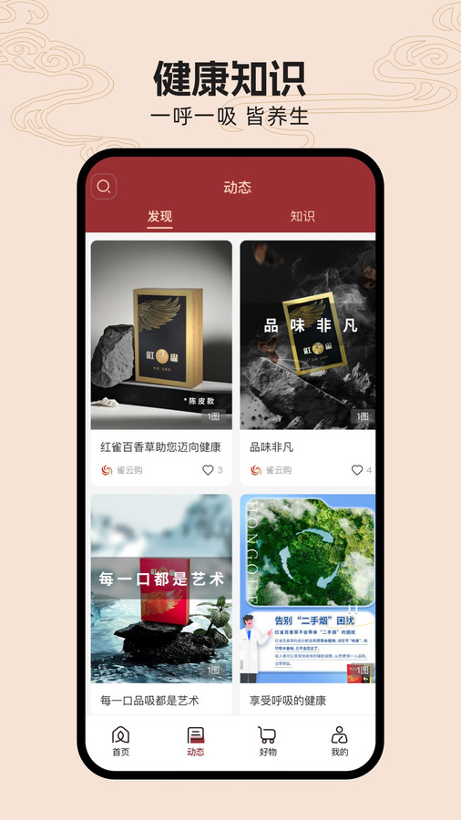 雀云购(4)