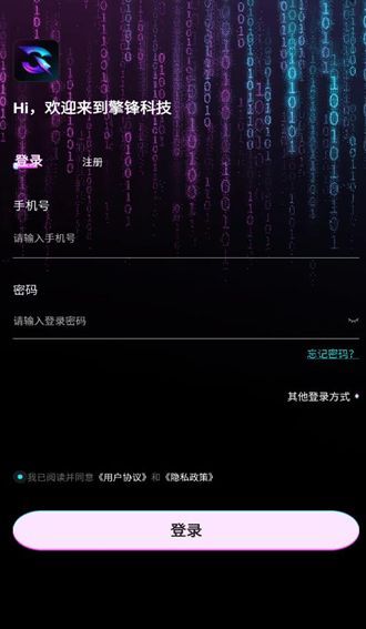 擎锋科技(2)