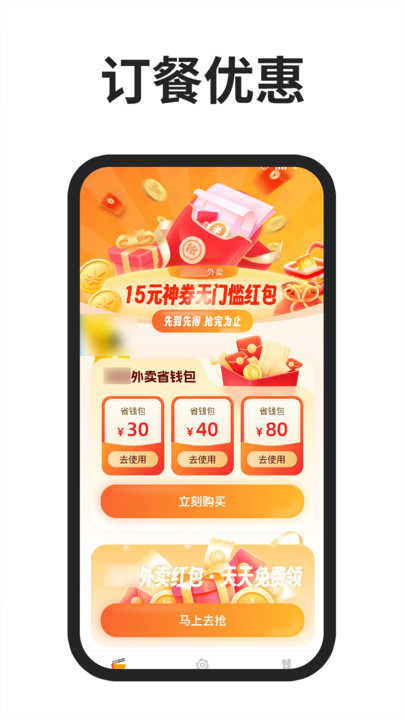 美东外卖订餐优惠(3)