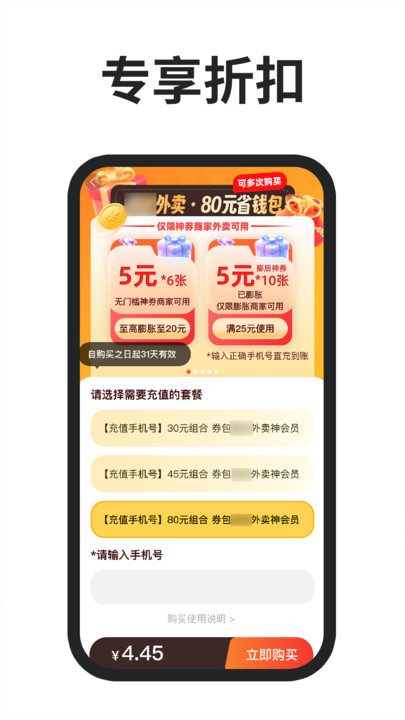 美东外卖订餐优惠(4)