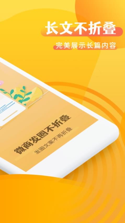 微商发圈不折叠(3)