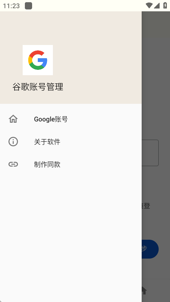 谷歌账号管理(1)