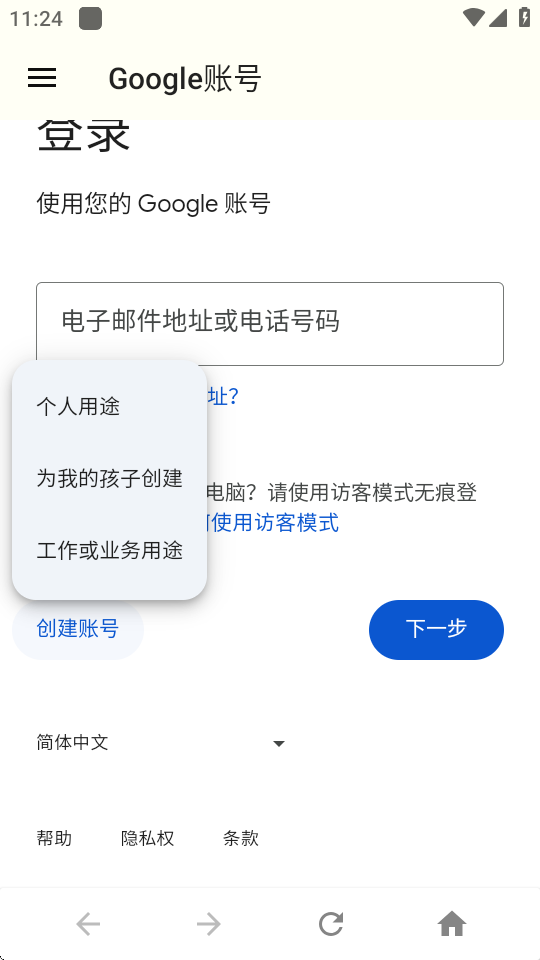 谷歌账号管理(3)