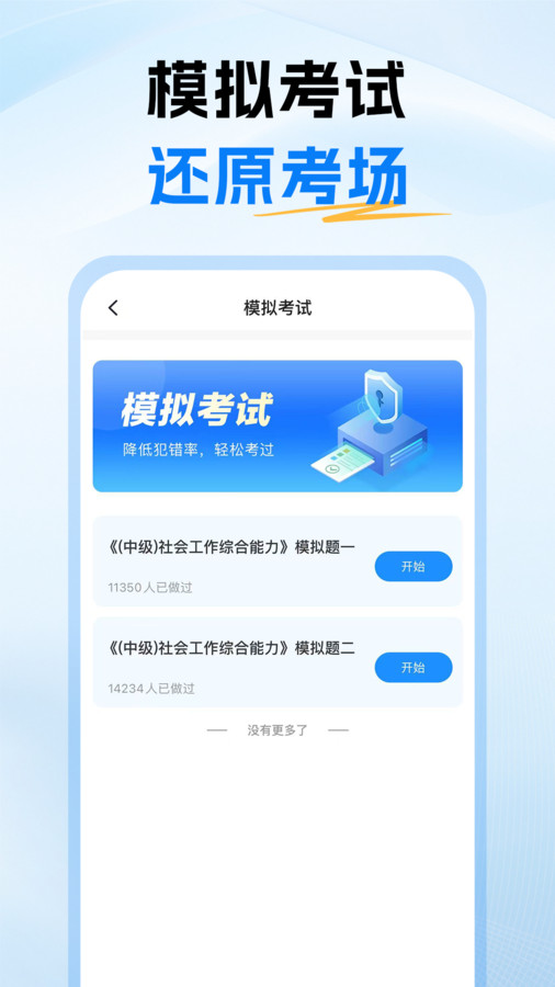 初级社会工作者题库(1)
