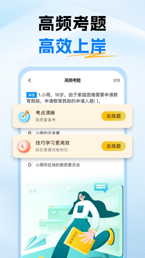 初级社会工作者题库(2)