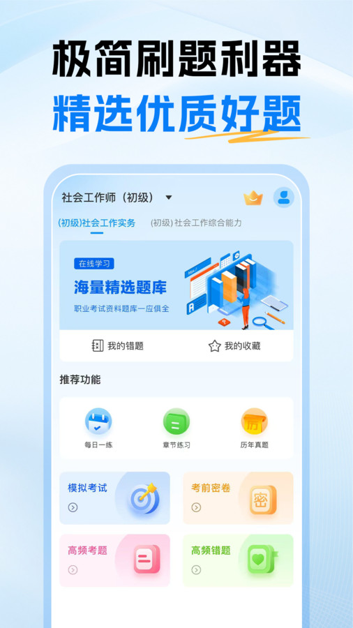 初级社会工作者题库(4)
