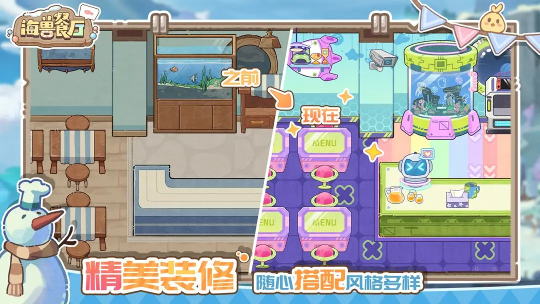 海兽餐厅(3)