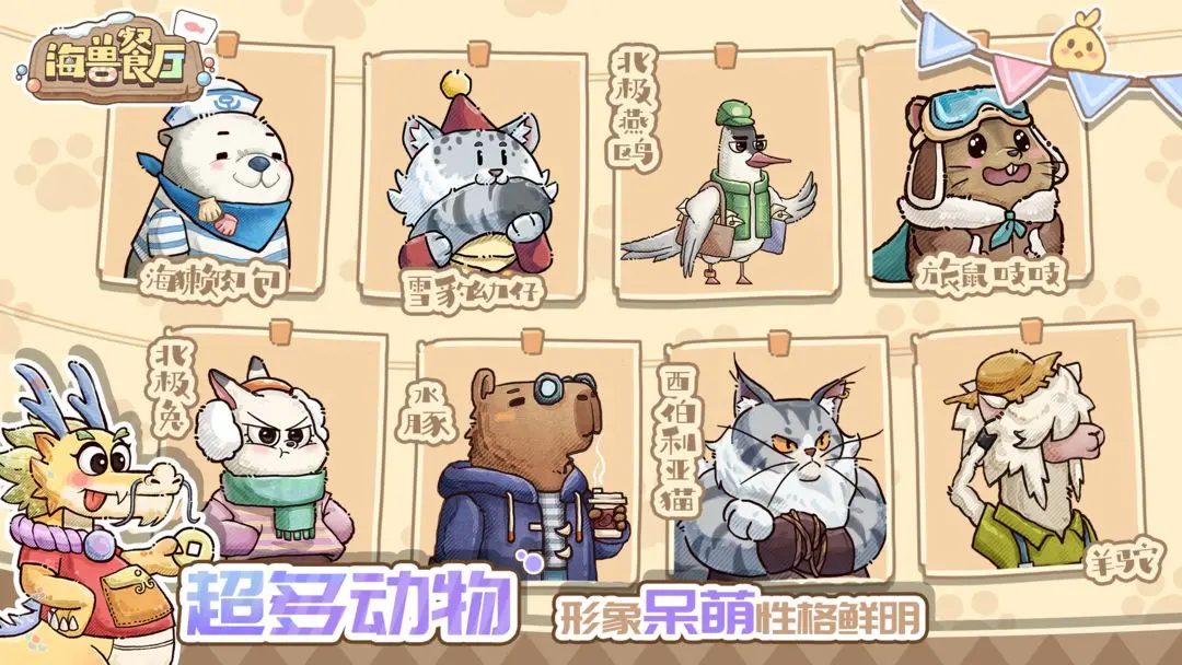 海兽餐厅(5)