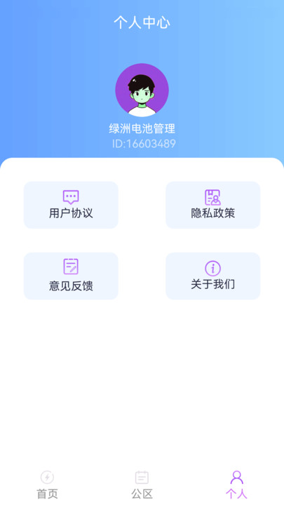 绿洲电池管理(1)