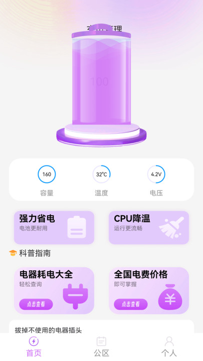 绿洲电池管理(3)