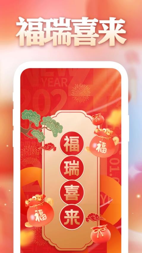 福瑞喜来(1)