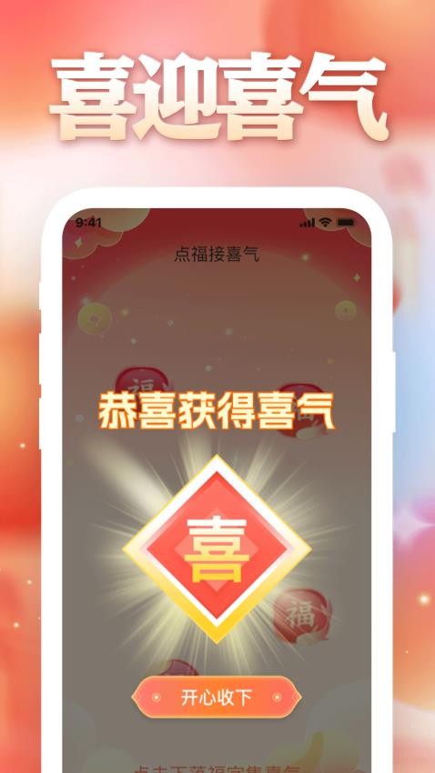 福瑞喜来(2)