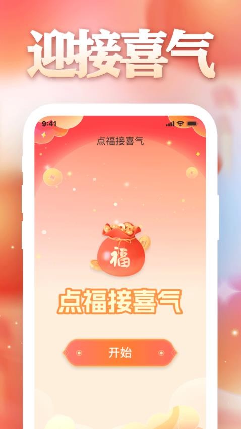 福瑞喜来(4)