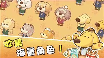小狗咖啡馆(3)
