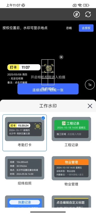 极闪水印打卡相机(1)