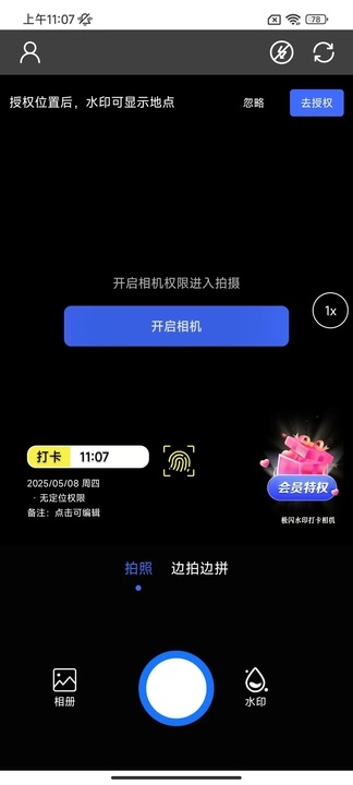 极闪水印打卡相机(3)