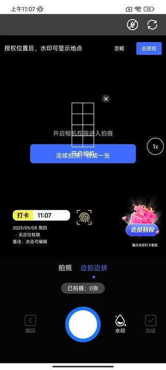 极闪水印打卡相机(4)