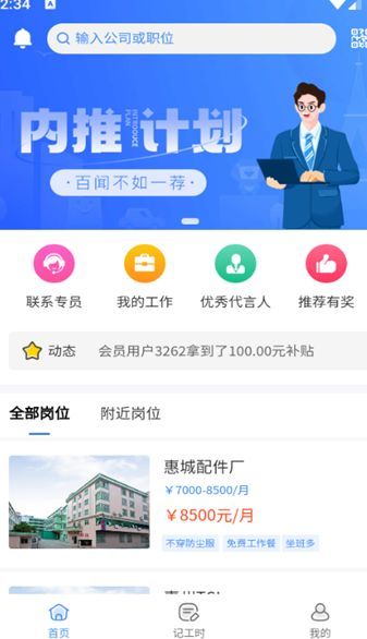 毅聘网(3)