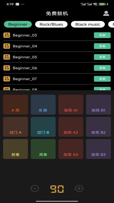 免费鼓机(3)