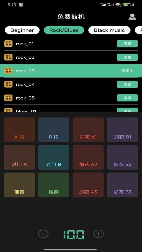 免费鼓机(4)