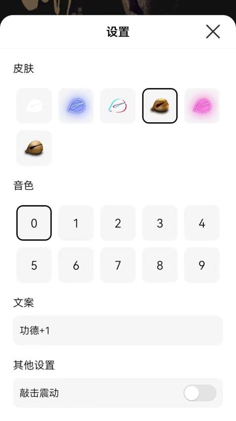 随身木鱼(4)