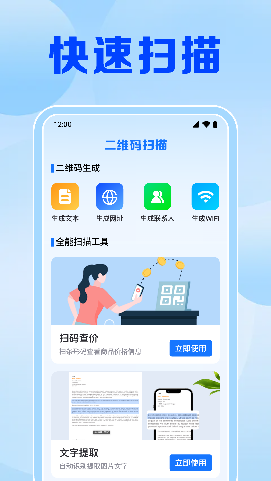 扫扫二维码免费(4)