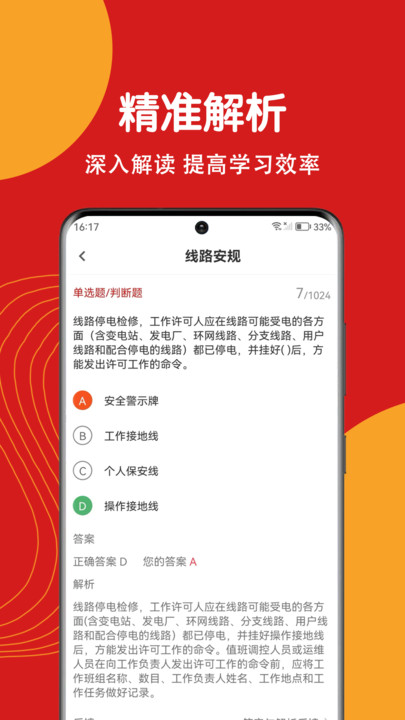 电工证刷题狗(1)