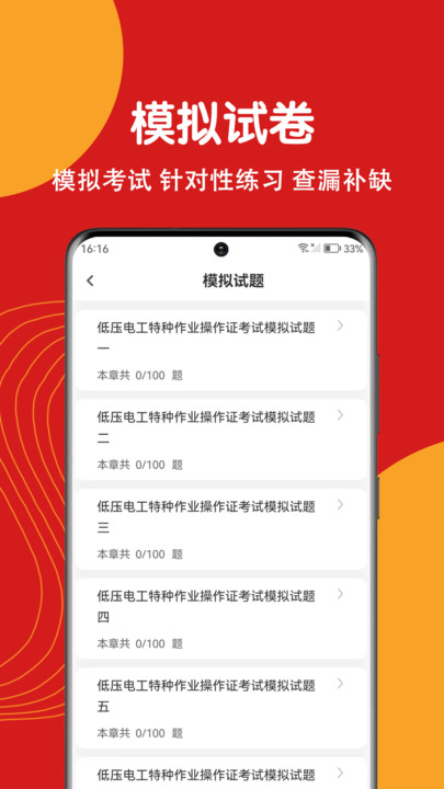 电工证刷题狗(2)