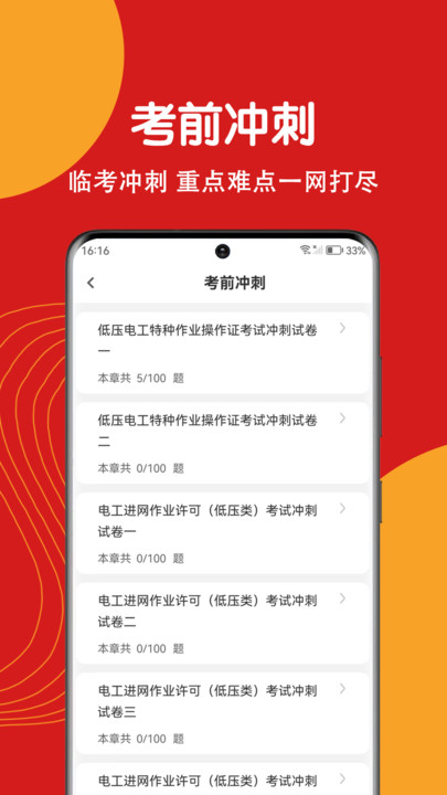 电工证刷题狗(3)
