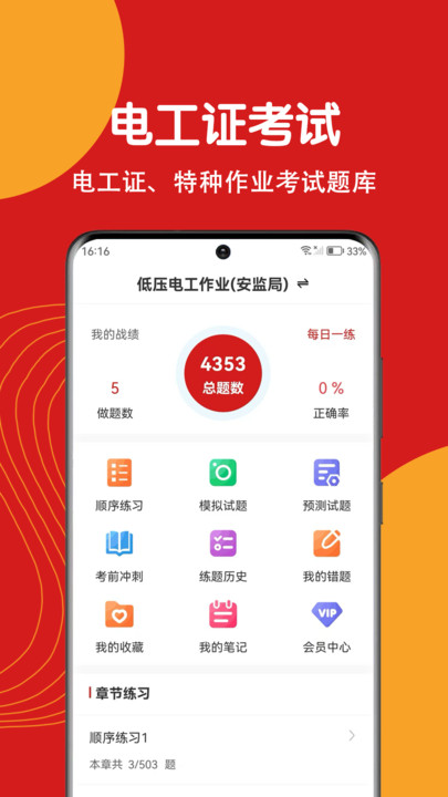 电工证刷题狗(4)