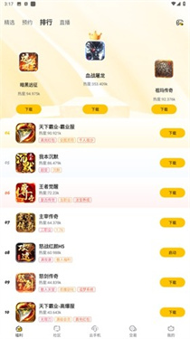 传奇掌中宝(2)
