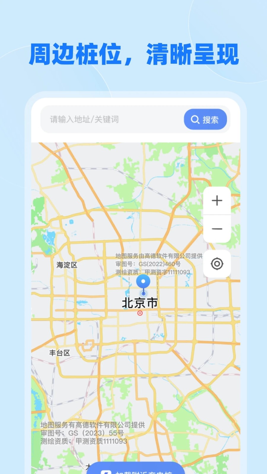 免费充电桩查询(1)