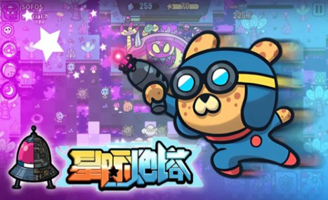 星际炮塔(1)