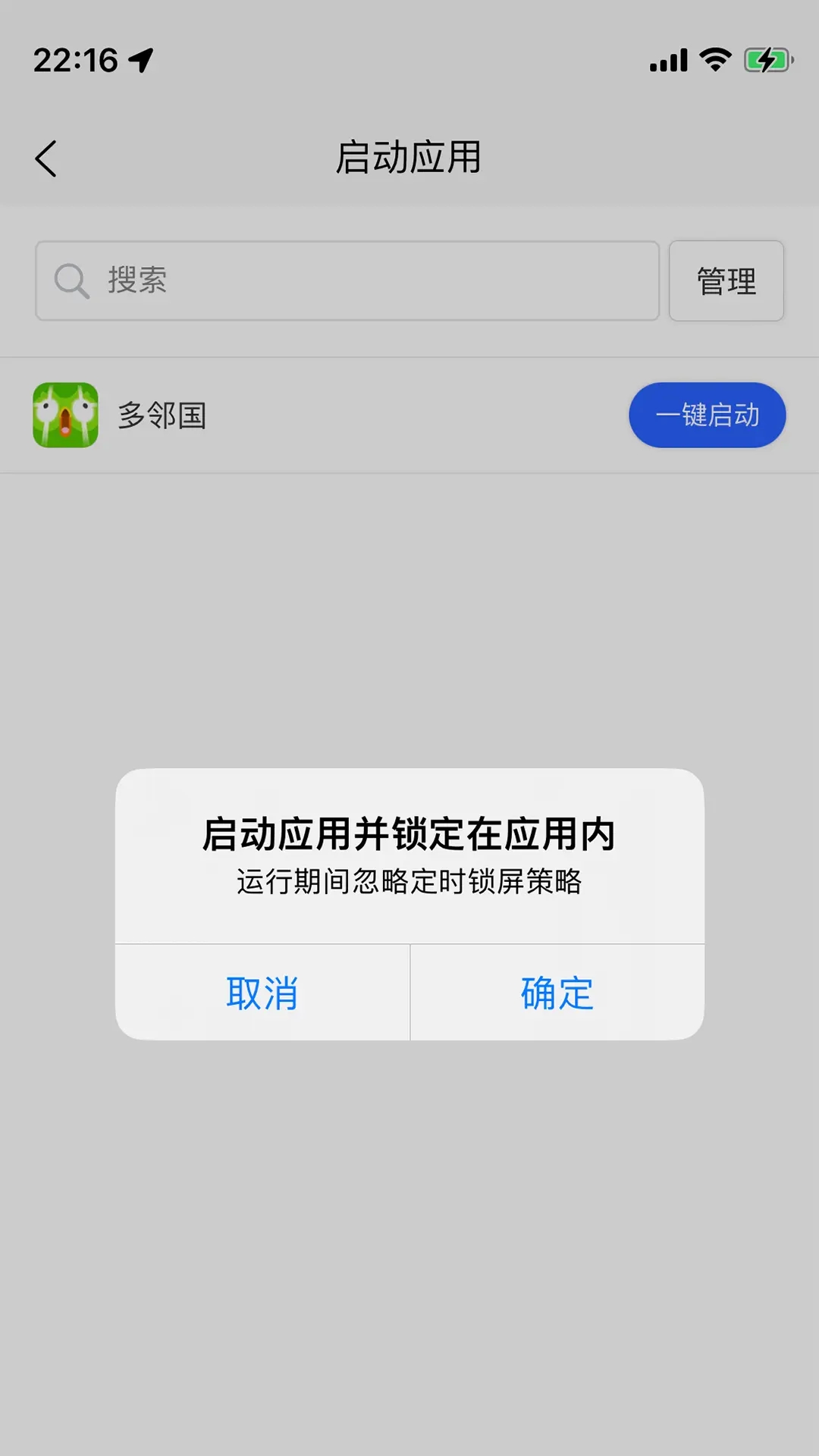 软锁智控(3)