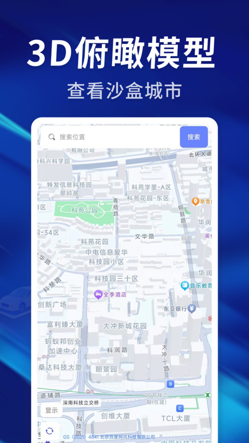 百德实景卫星地图(3)