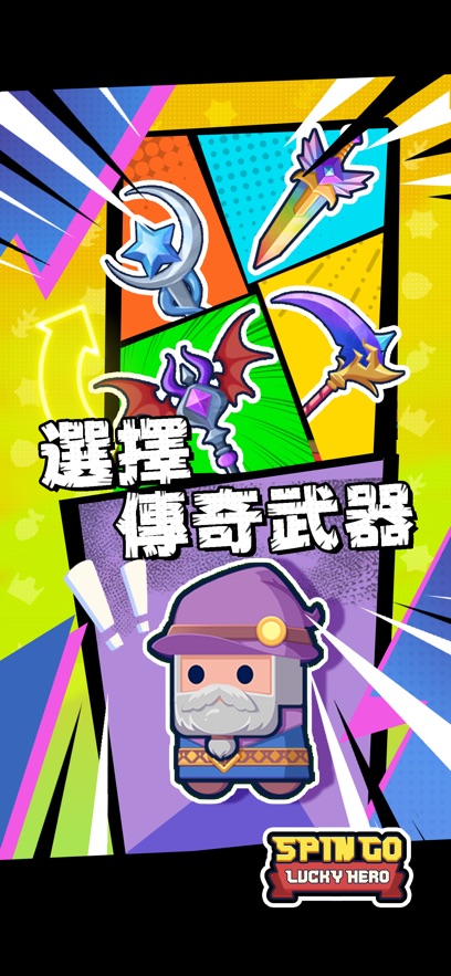 旋转英雄幸运之旅(3)