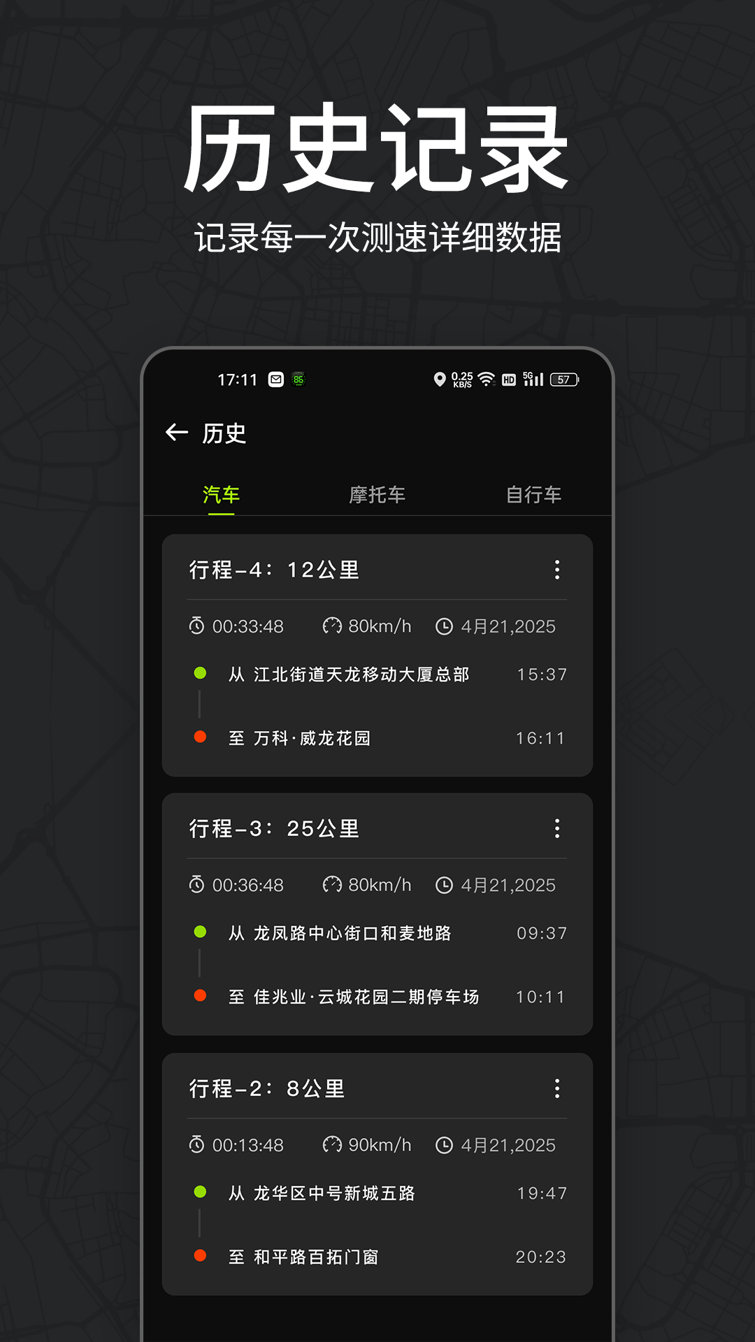 测速仪车速测速(4)