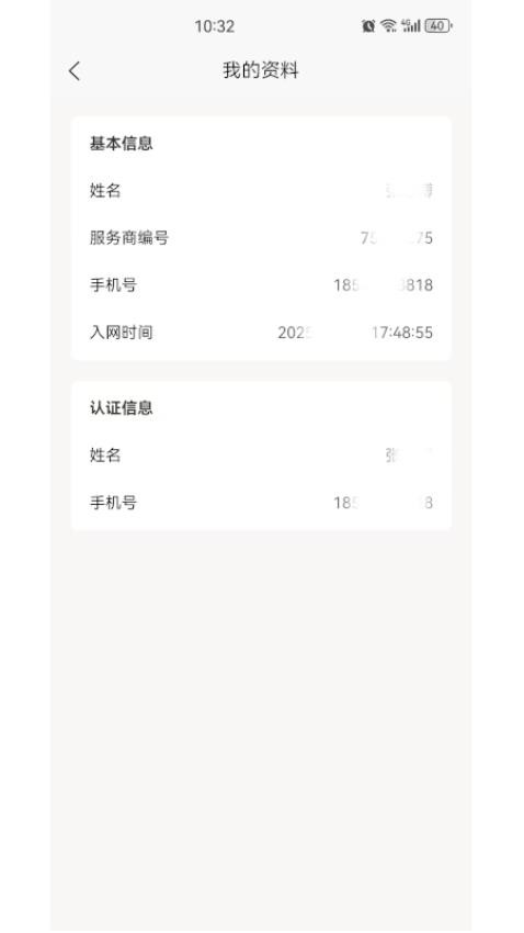 星智付商户端(1)