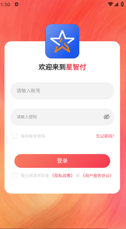 星智付商户端(4)