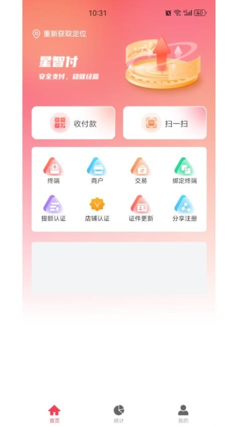星智付商户端(5)
