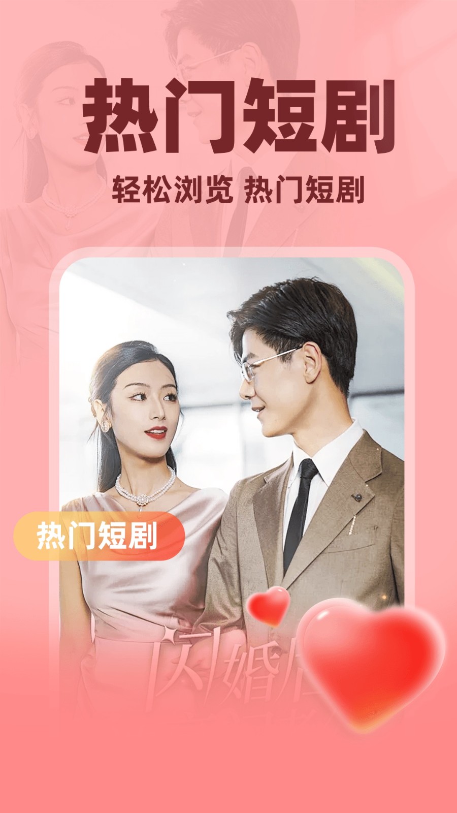 免费短剧看看(4)