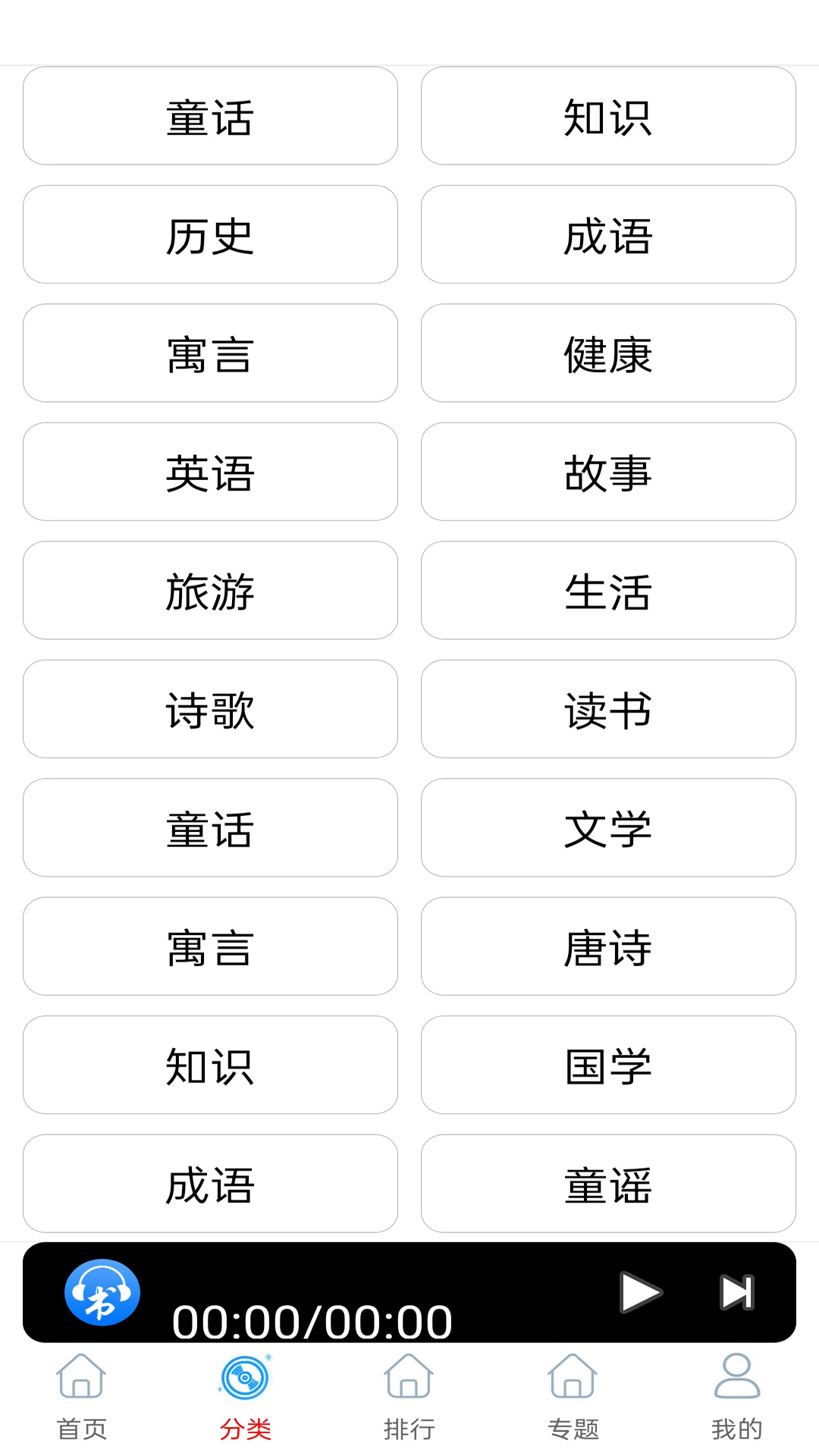 免费有声听书大全(1)