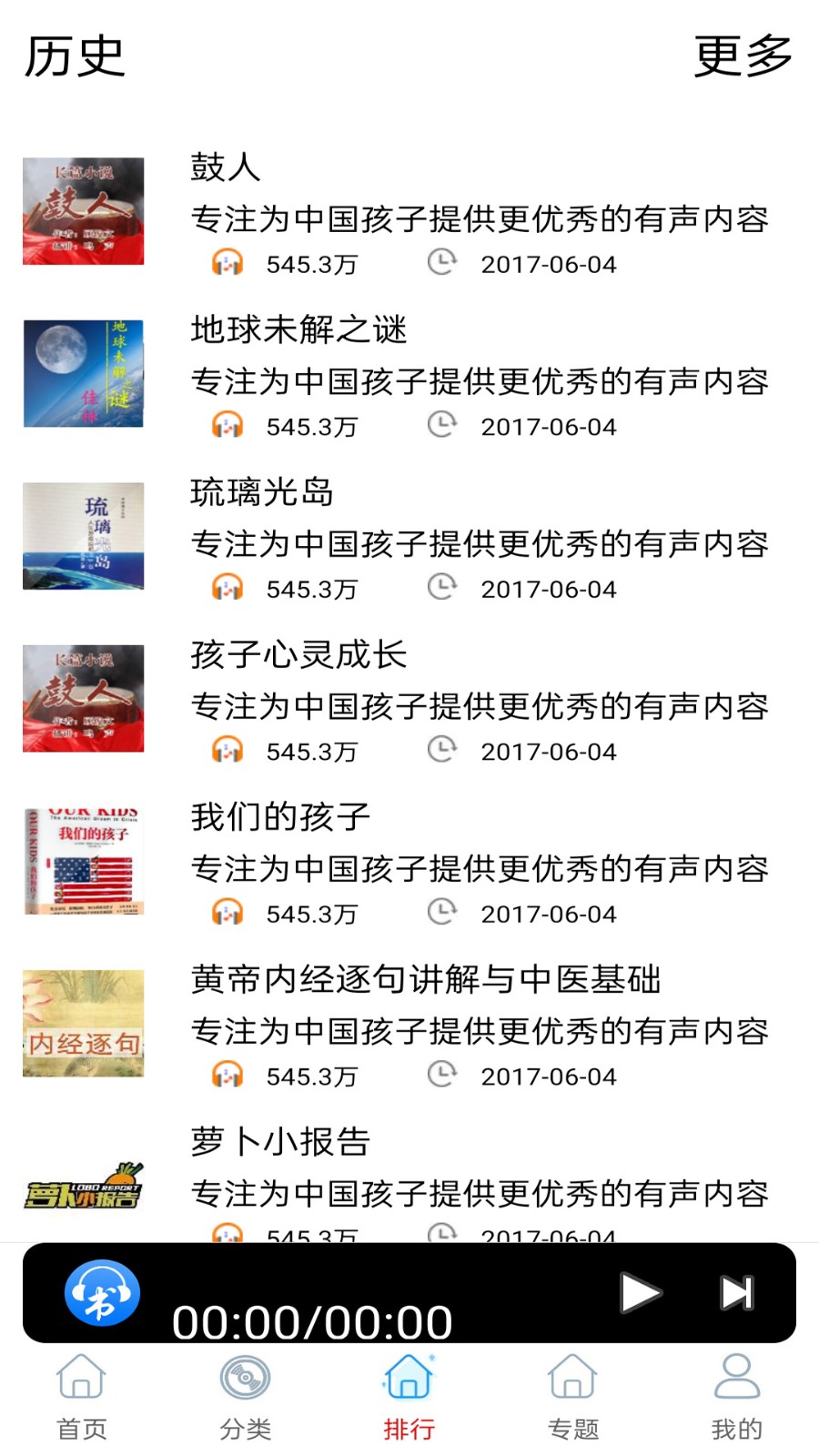 免费有声听书大全(2)