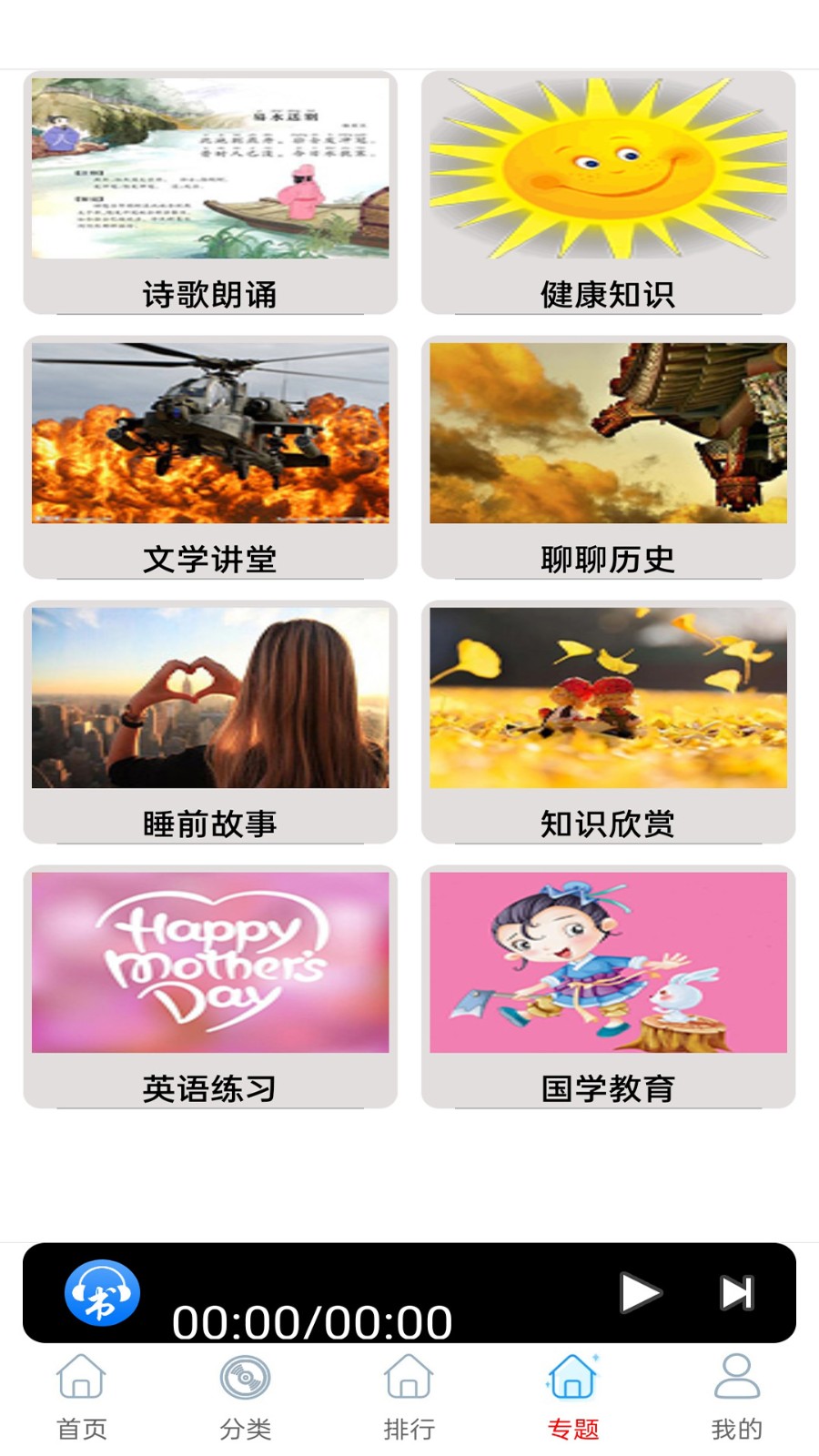 免费有声听书大全(3)